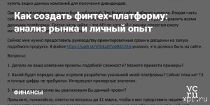 Как сделать  финтех-платформу: анализ рынка